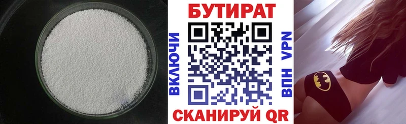 Купить  Дудинка  БУТИРАТ 99% 